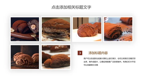美食巧克力脏脏包产品宣传动态PPT