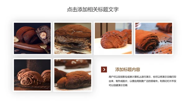 美食巧克力脏脏包产品宣传动态PPT