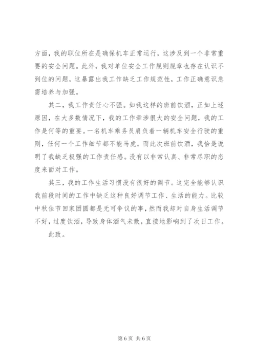 安全检讨书范文3篇 (2).docx