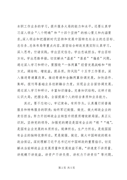 学习“十九大”报告，开展“大学习、大讨论,大落实”活动心得体会.docx