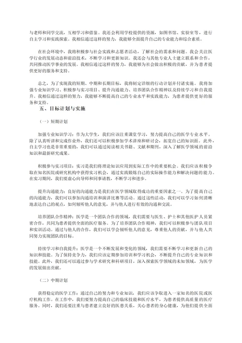 大学生职业生涯发展报告