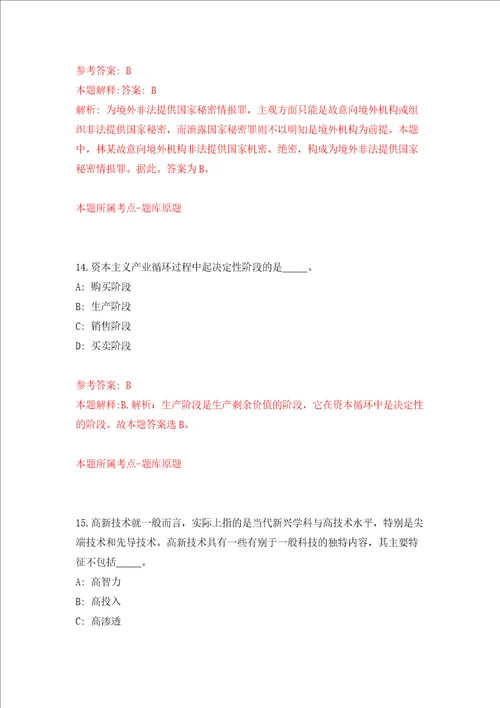 广东韶关市翁源县招聘教师第一批88人模拟考试练习卷及答案第8卷