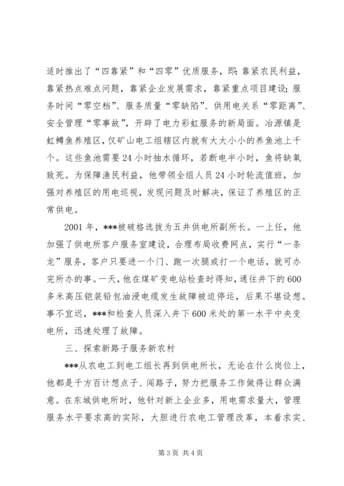 供电所职工先进材料.docx