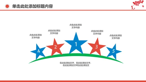 爱心公益传递爱心正能量慈善公益捐助动态PPT模板