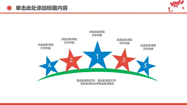 爱心公益传递爱心正能量慈善公益捐助动态PPT模板