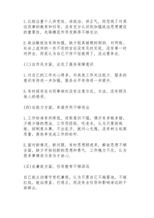 党史学习专题民主生活会个人剖析材料.docx