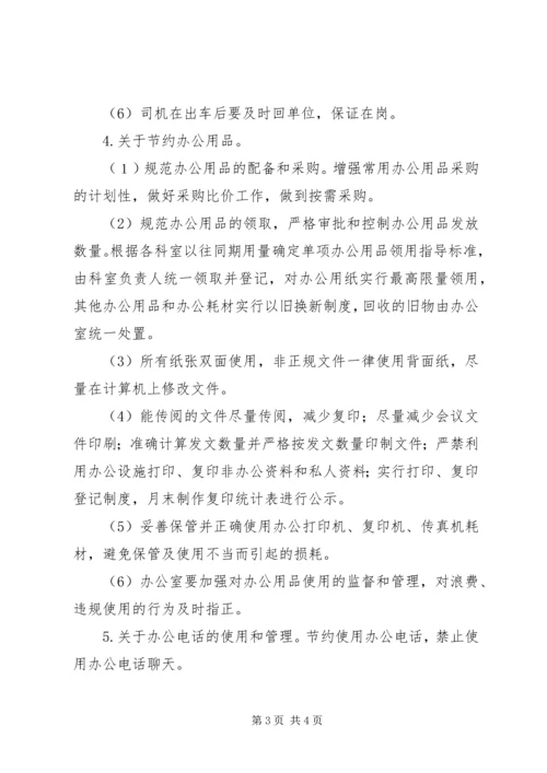 关于做好节约能源工作的意见精编.docx