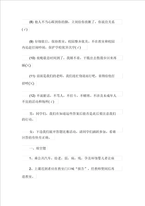 自律主题班会活动教案