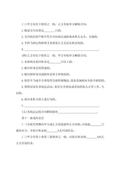 简单的代理合同