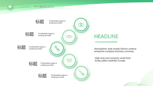 绿色清新医疗年终工作总结PPT