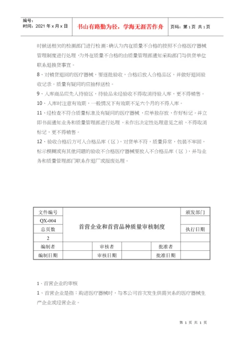 医疗器械经营质量管理文件体系.docx