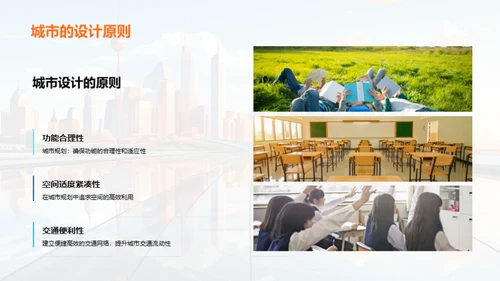 描绘未来城市