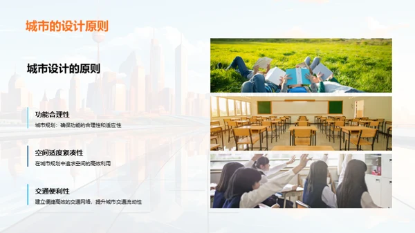 描绘未来城市