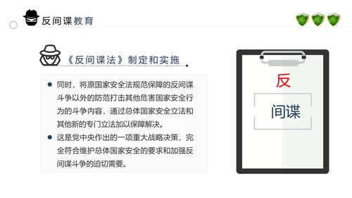 2020全民国家安全反间谍教育知识PPT