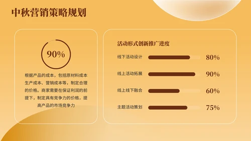 黄色简约风中秋商家内部营销会议PPT模板