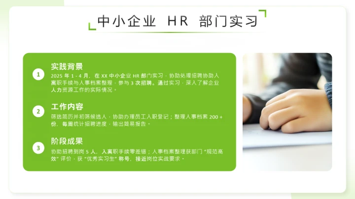 绿色简约风通用版大学生职业生涯发展展示职业生涯规划PPT模版