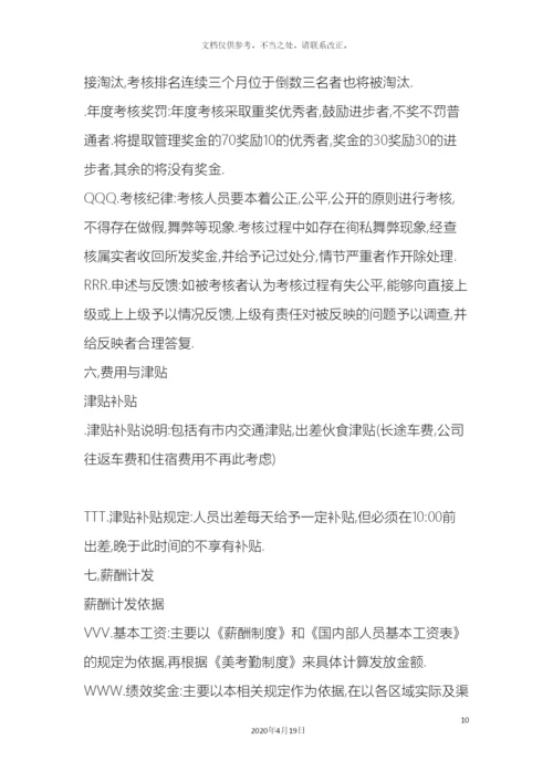 销售人员薪酬激励方案.docx
