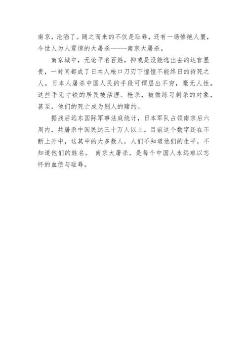 南京大屠杀小学生观后感400字.docx