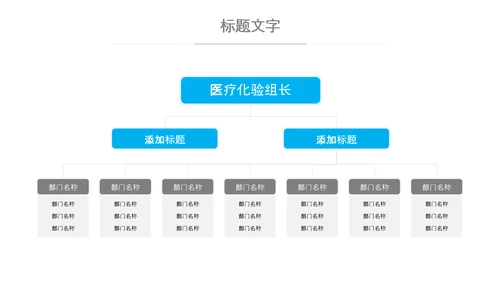 化学实验医疗科技实验室医学化验PPT模板