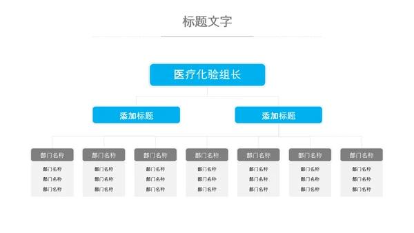 化学实验医疗科技实验室医学化验PPT模板