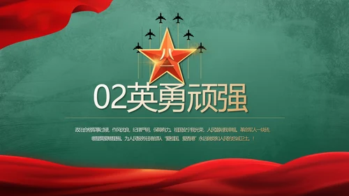 迷彩风格八一部队军事训练动态PPT