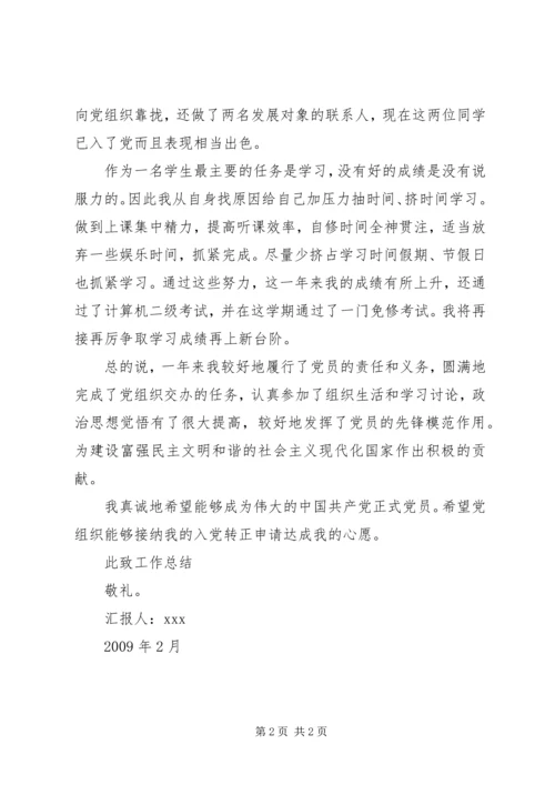 最新大学生干部入党转正申请书.docx