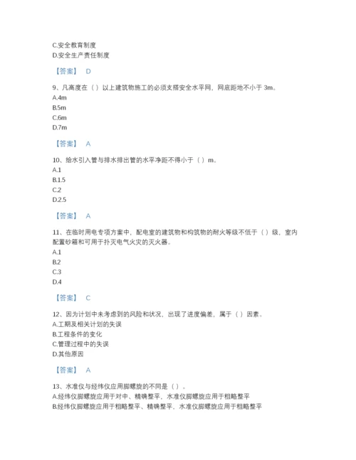 2022年全省施工员之装饰施工专业管理实务模考题库免费下载答案.docx