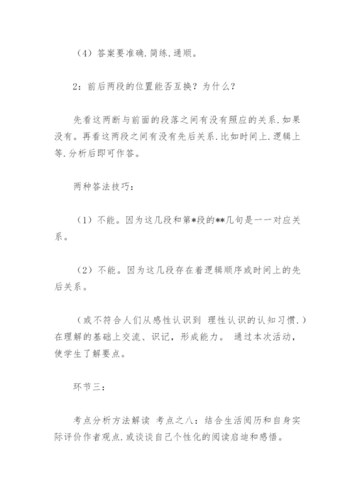 《议论文阅读分析》之概括论点、分析论证方法及作用、分析论证思路教学设计.docx