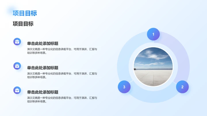 蓝色简约风项目成果展示PPT模板