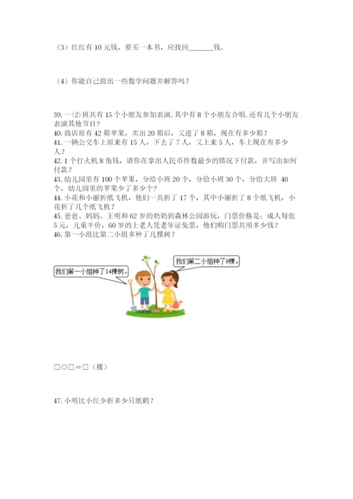 一年级下册数学解决问题60道附答案【模拟题】.docx
