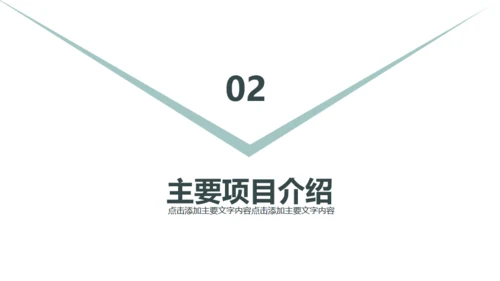 团队合作互利公司通用PPT模板