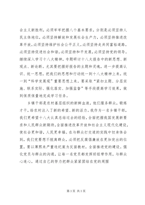 学习党的十八大精神体会 (3).docx