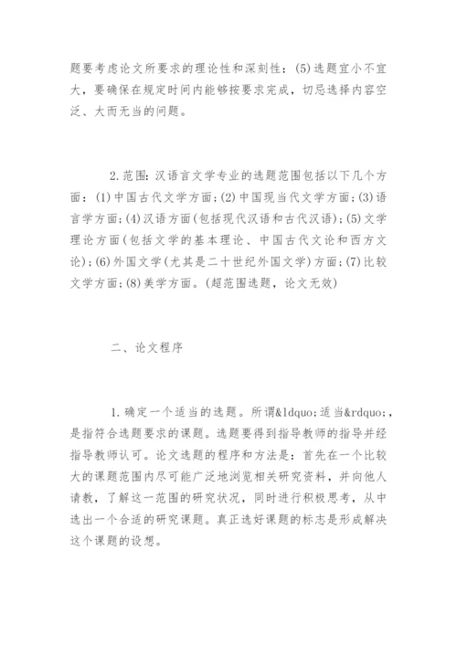 汉语言文学专业本科毕业论文提纲精选.docx
