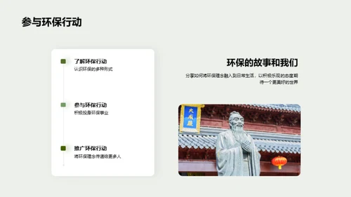 环保之路的故事诠释