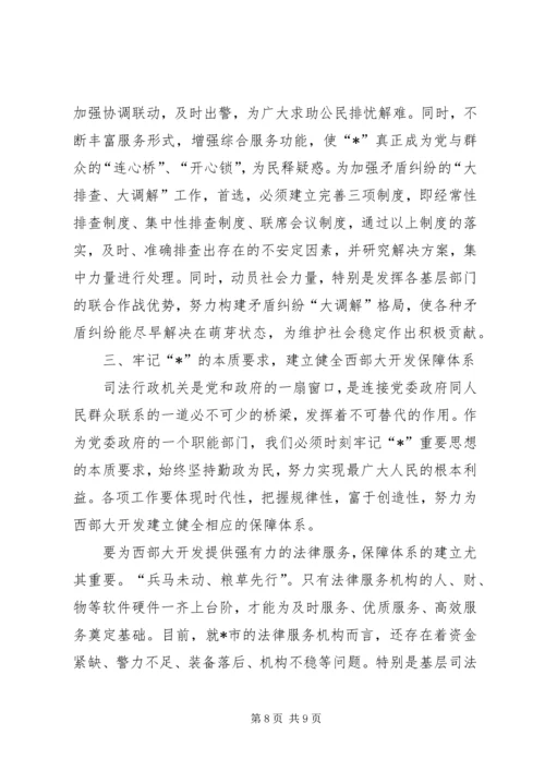 司法行政机关服务报告.docx