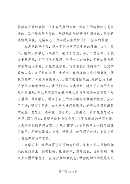 第一篇：党员个人自我评价20XX年各位领导、各位同志：.docx