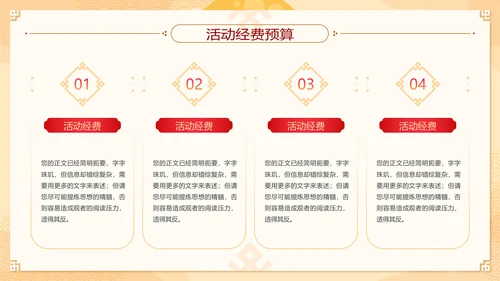 中国风元宵节活动策划方案通用PPT模板