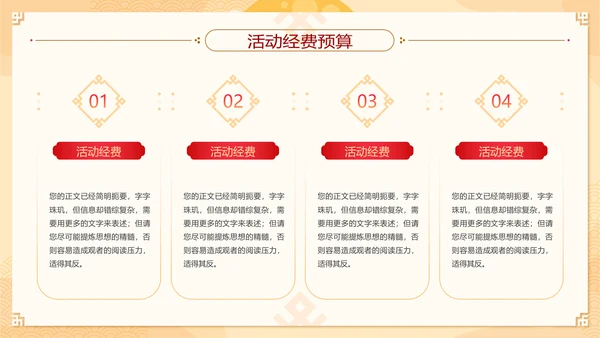 中国风元宵节活动策划方案通用PPT模板