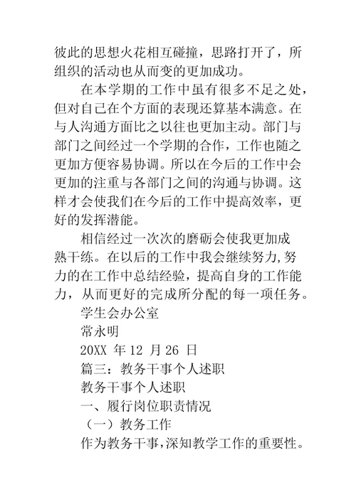 教导处干事个人工作总结