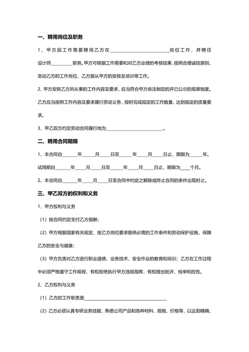 设计师劳动合同