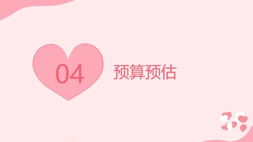 七夕爱心营销PPT模板