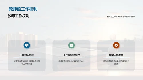教师劳动权益全解