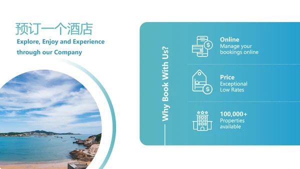 海南海边旅行社通用旅游公司宣传PPT模板