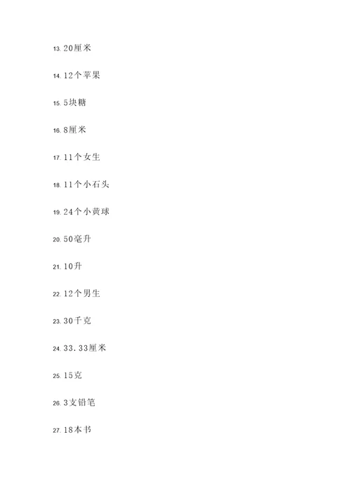 一年级下册趣味应用题