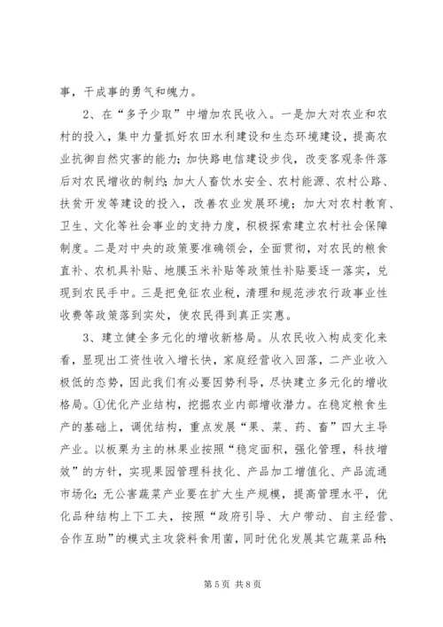 关于XX县农民收入情况的调查与思考(1).docx