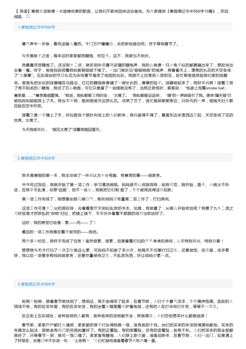 寒假周记高中500字10篇.docx