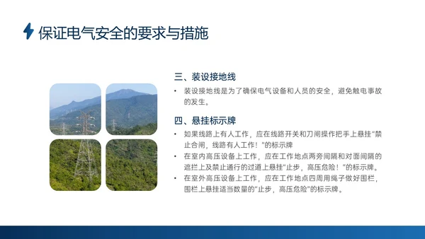 蓝色商务实拍高压电工安全培训ppt安全管理