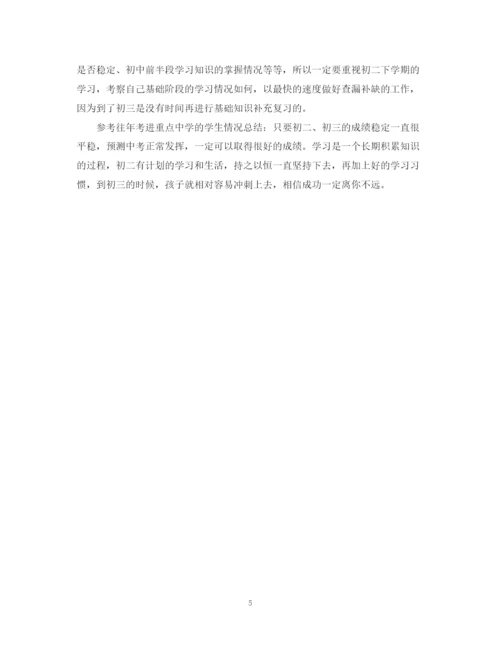 精编之学生八年级新学期学习计划书2.docx