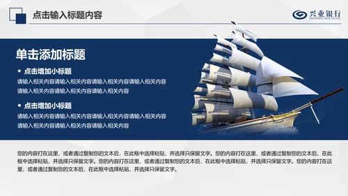 兴业银行简洁PPT模板金融理财