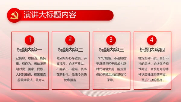 红色党建党支部会议工作汇报PPT党课
